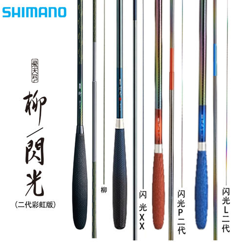 22款SHIMANO禧玛诺飞天弓闪光PL二代2代彩虹并继进口台钓竿鲫鱼手