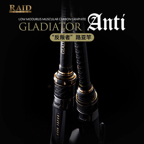日本RAID反叛者路亚竿GLADIATOR ANTI黑坑钓竿竞技钓竿鲈鱼鳜鱼杆