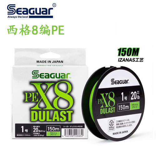 SeaguarPE线日本8编绿色
