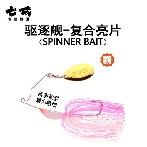 驱逐舰复合亮片Cast&Catch七成