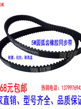 缝纫机切纸机制袋机皮带HTD5M440 445 450 455 460 465橡胶同步带