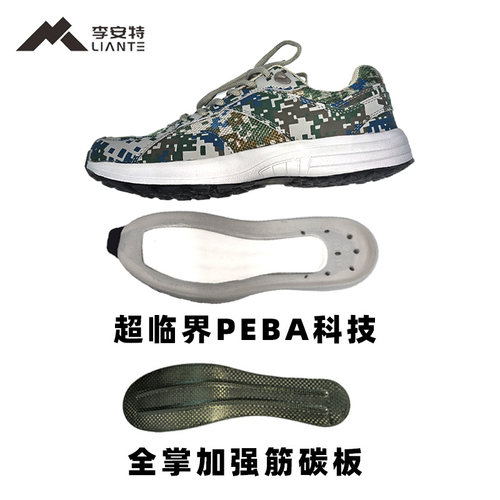 李安特必达标1.0超临界发泡PEBA科技MC碳板作训体能鞋