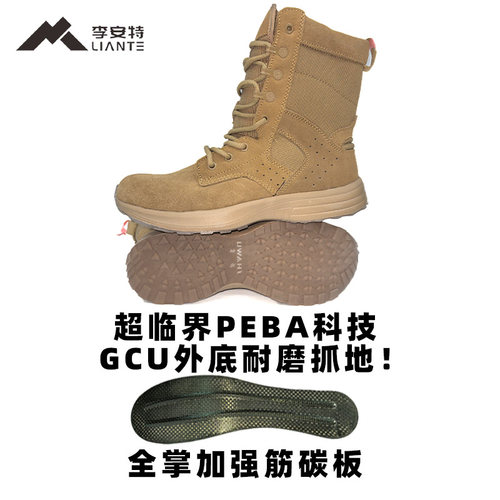 李安特必达标1.0超临界发泡PEBA科技碳板战靴款体能训练靴子黄靴
