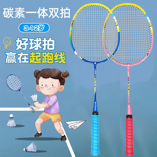 官方正品羽毛球拍碳素一体儿童拍