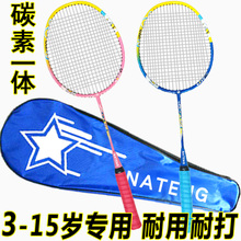 碳素超轻儿童羽毛球拍小学生3-12岁初学双拍训练耐打耐用型2只装