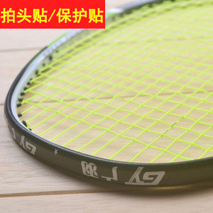 羽毛球拍拍头保护贴 羽线保护贴 羽毛球拍耐磨PU加厚护线防掉漆