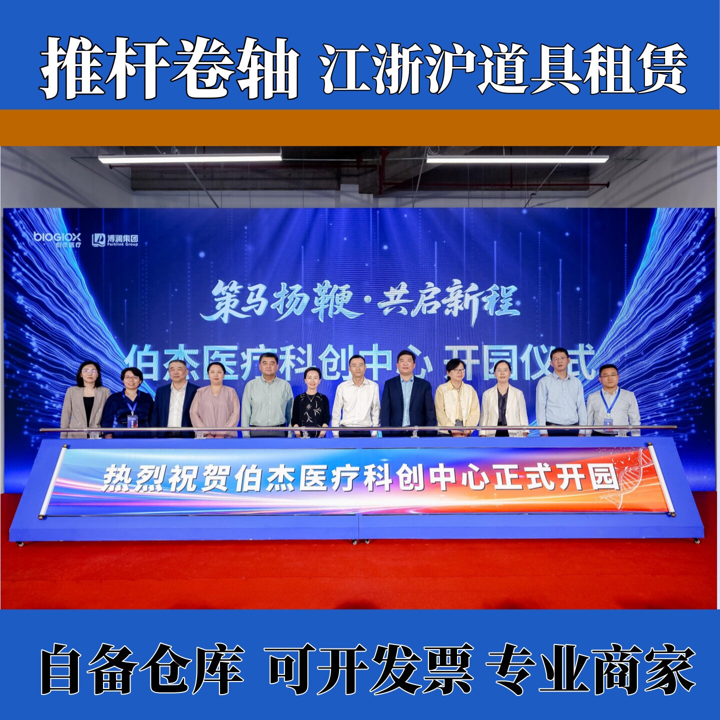 上海启动仪式道具租赁冰屏LED高清启动台推杆卷轴电子签约流金沙图片