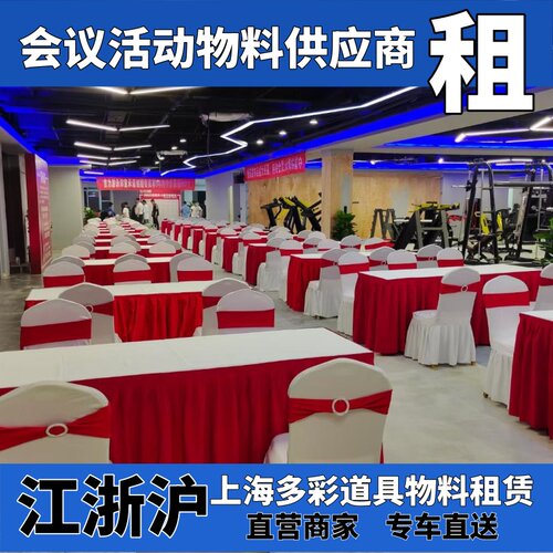 上海杭州苏州会议桌椅沙发租赁