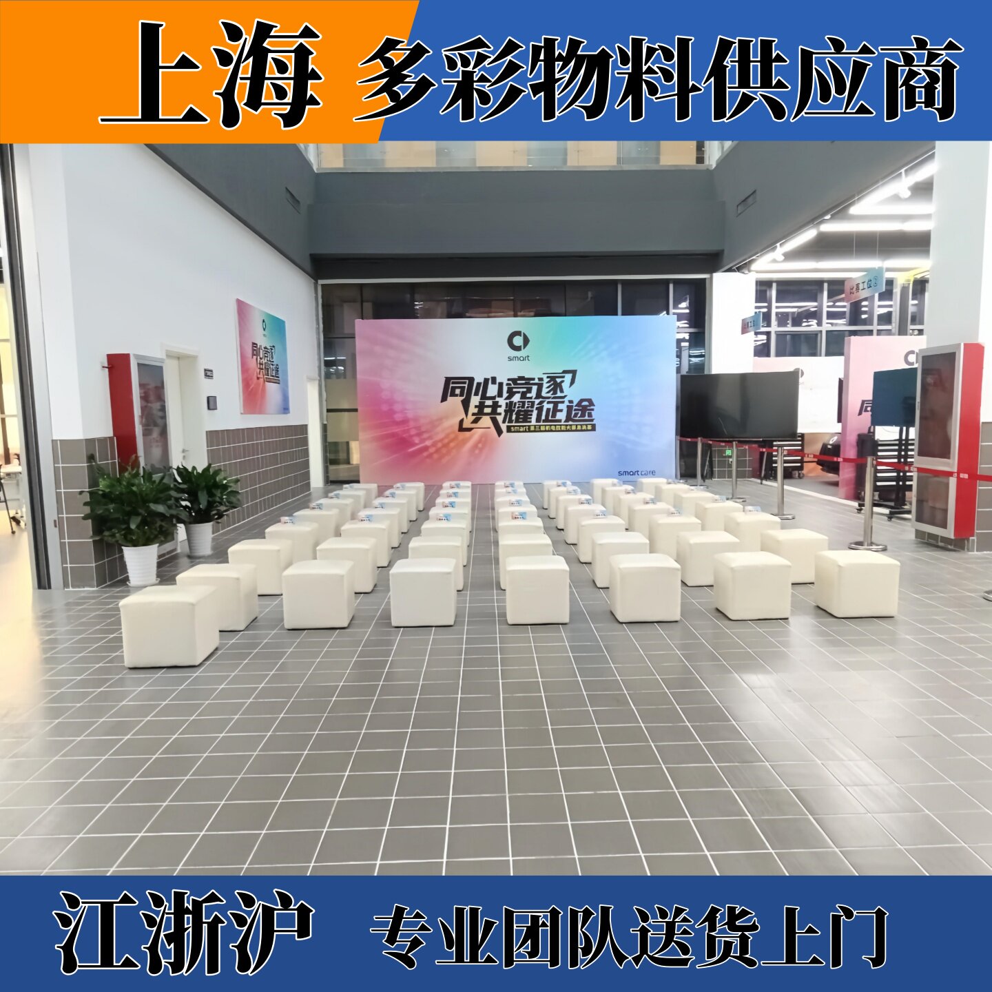 上海杭州苏州会议活动桌椅租赁