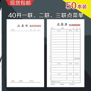 菜单本二联餐单本大本联点手写点菜单三联单餐馆用餐烧烤店开单