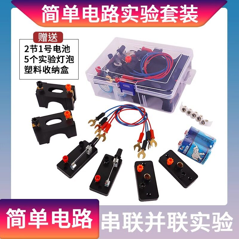 小学科学简单电路串联并联电学