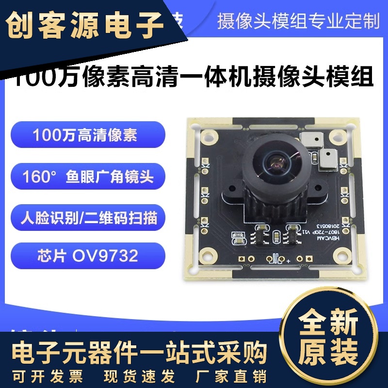100万像素安卓免驱160度广角720P手动调焦32*32高清摄像头模组 电脑硬件/显示器/电脑周边 摄像头/直播摄像头/云台摄像头 原图主图