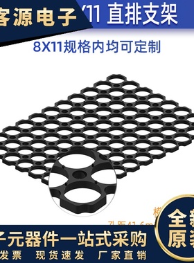 C40直排支架8X11 间距41.6 4080锂电池支架 防火材质94V0 T2