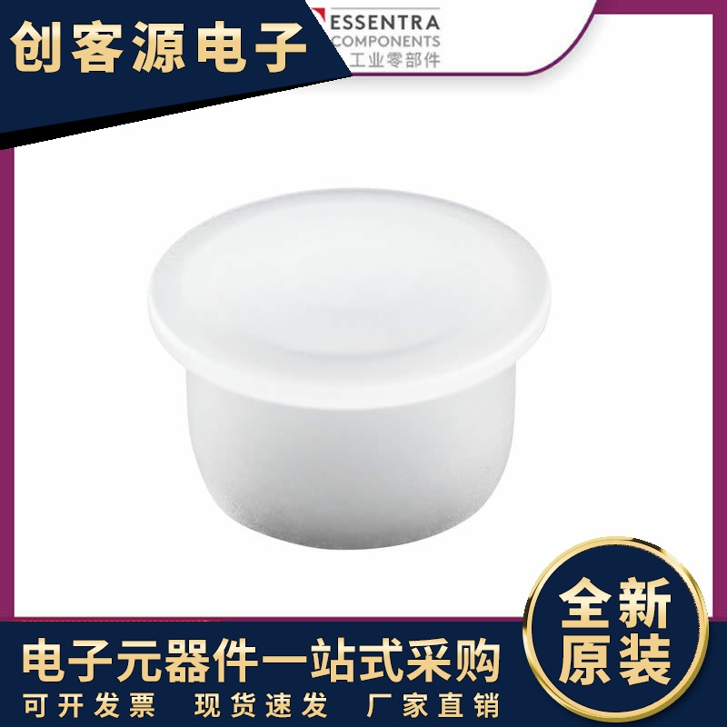 益升华ESSENTRA白色LDPE防尘