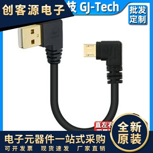 双弯头线microusb充电数据直角便携3A弯头线安卓记录仪通用短线