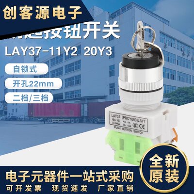 LAY7-11Y2(Y090-11Y2) 带钥匙二挡旋钮开关三挡  旋转