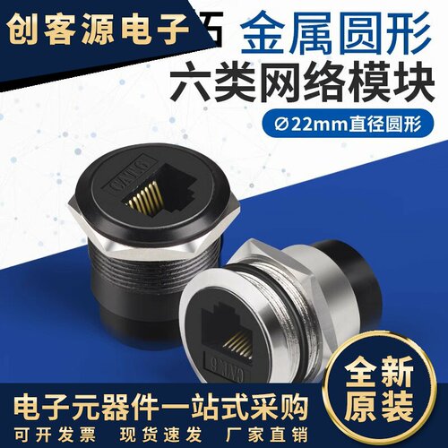 盛拓C型22mm金属圆形六类网络电脑网线模块对接网口连接器