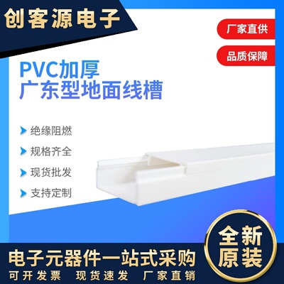 pvc加厚广东型地面线槽明装地板线槽配电柜行线槽电工阻燃走线槽