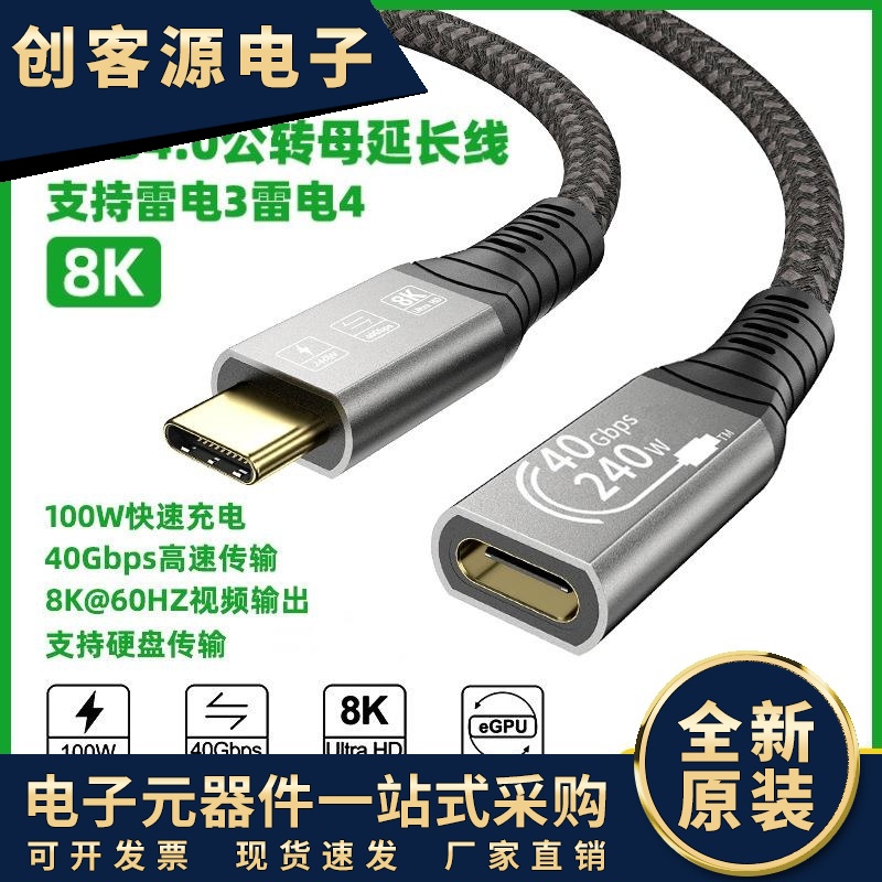 USB4.0公转母40G高速信号数据线适用于苹果15高清视频输出快充线