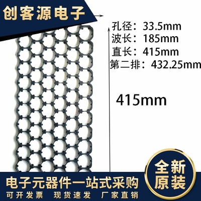 33140（32140）锂电池6波12直6*12错位支架34.5间距ABS可配镍带