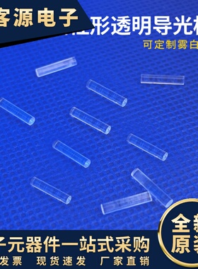 贴片灯增亮聚光透光柱PC无头导光棒直径LDD1.5mm圆柱形LED导光柱