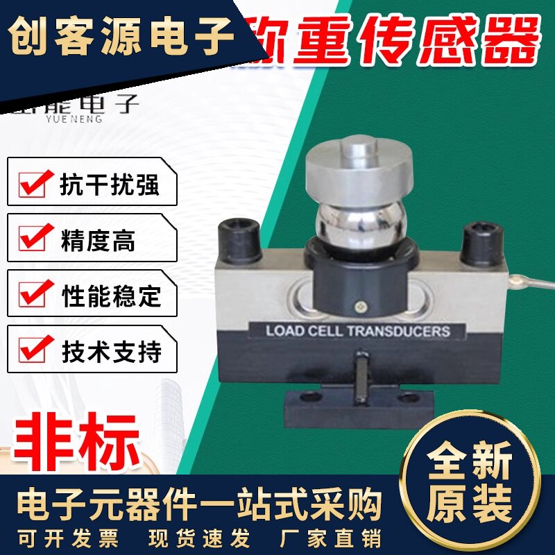 数字模拟桥式测力称重传感器40t专用汽车衡地磅压力传感器