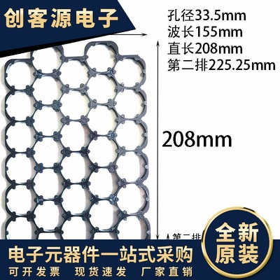 33140（32140）锂电池支架5波6直5*6错位支架34.5间距ABS可配镍带