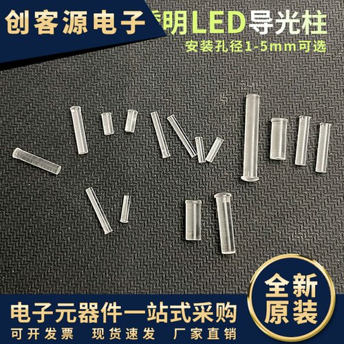 LDT1.0蘑菇头透明导光柱1mmLED灯
