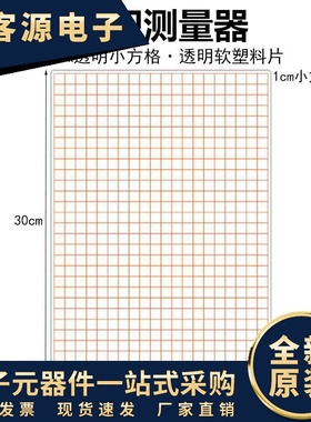 面积测量器透明小方格小学数学教学仪器学具方格纸20*30cm