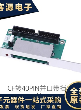 CF转并口转接卡CF存储卡转40pin 39针台式机3.5寸IDE带挡板扩展卡