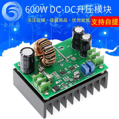 600W C-C升压模块太阳能笔记本电源10-60V升12-80V大功率 恒流