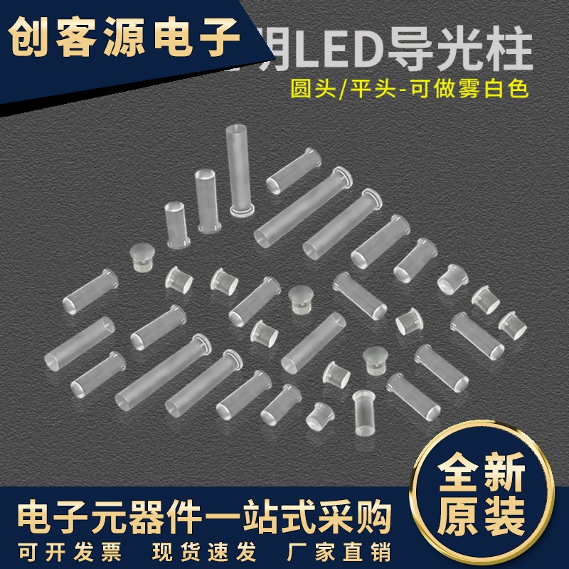 蘑菇头圆形LED导光柱1.5mm带卡痕