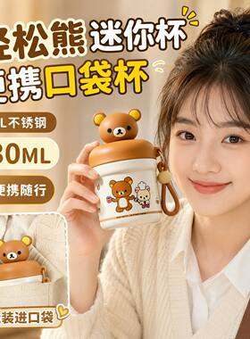 轻松熊正版卡通迷你保温杯可爱便携高颜值学生儿童水杯带盖吸管杯