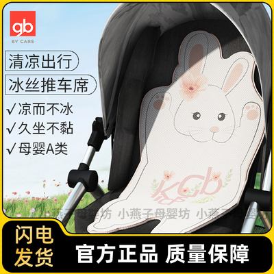 好孩子婴儿推车凉席夏季遛娃神器