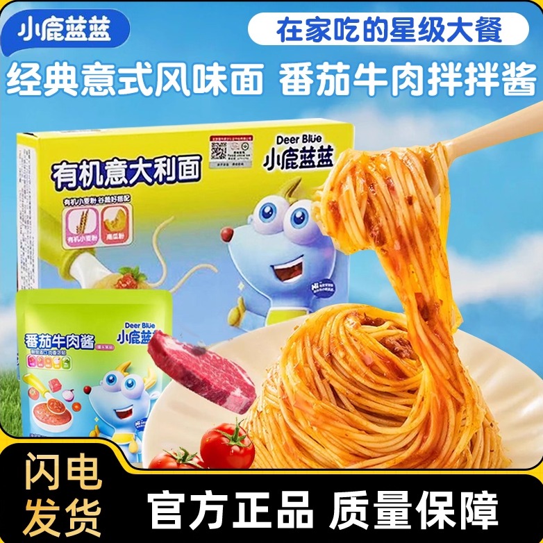 小鹿蓝蓝番茄牛肉酱营养面条有机意大利面拌饭酱拌面酱调味酱180g