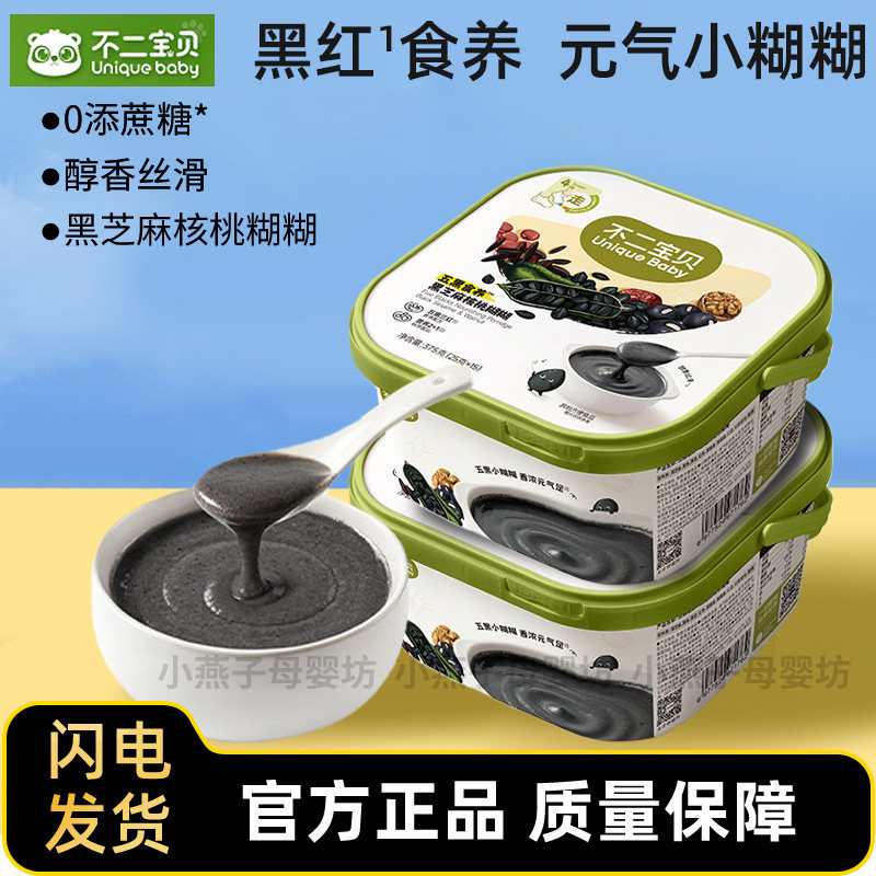 不二宝贝五黑食养黑芝麻核桃糊糊儿童宝宝代餐营养米粉宝宝早餐粥