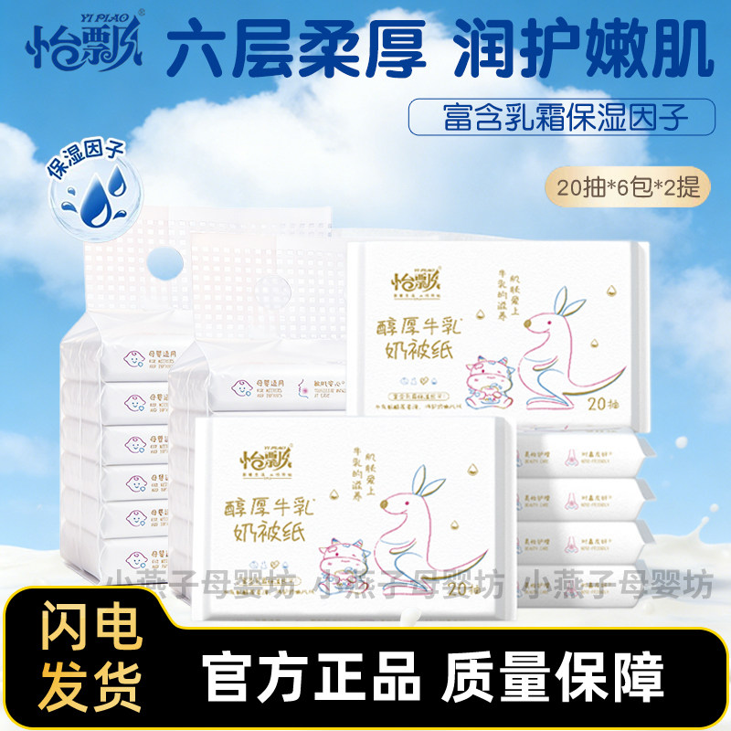 怡飘六层柔厚奶被纸新生婴儿专用