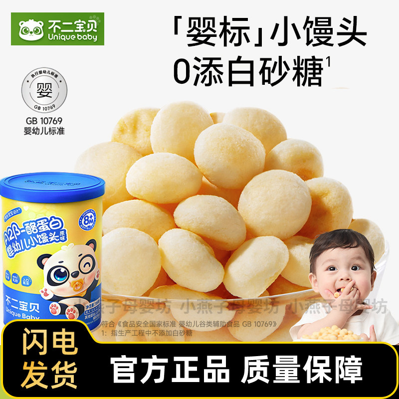 不二宝贝婴幼儿牛奶小馒头宝宝婴儿零食锻炼抓握入口易溶即食小吃