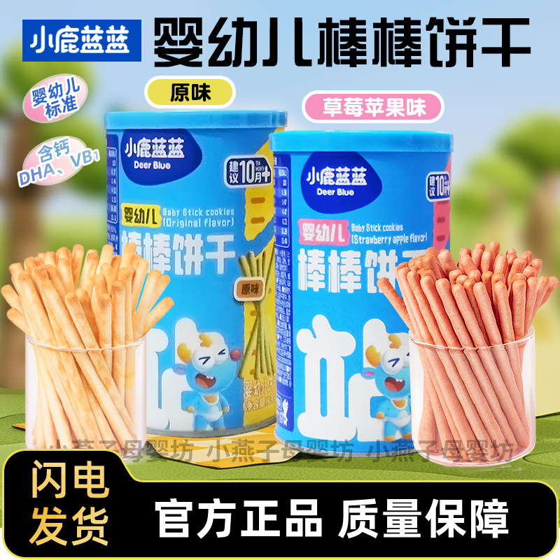 小鹿蓝蓝棒棒饼干儿童休闲零食炭烧棒小孩即食磨牙棒手指饼干罐装
