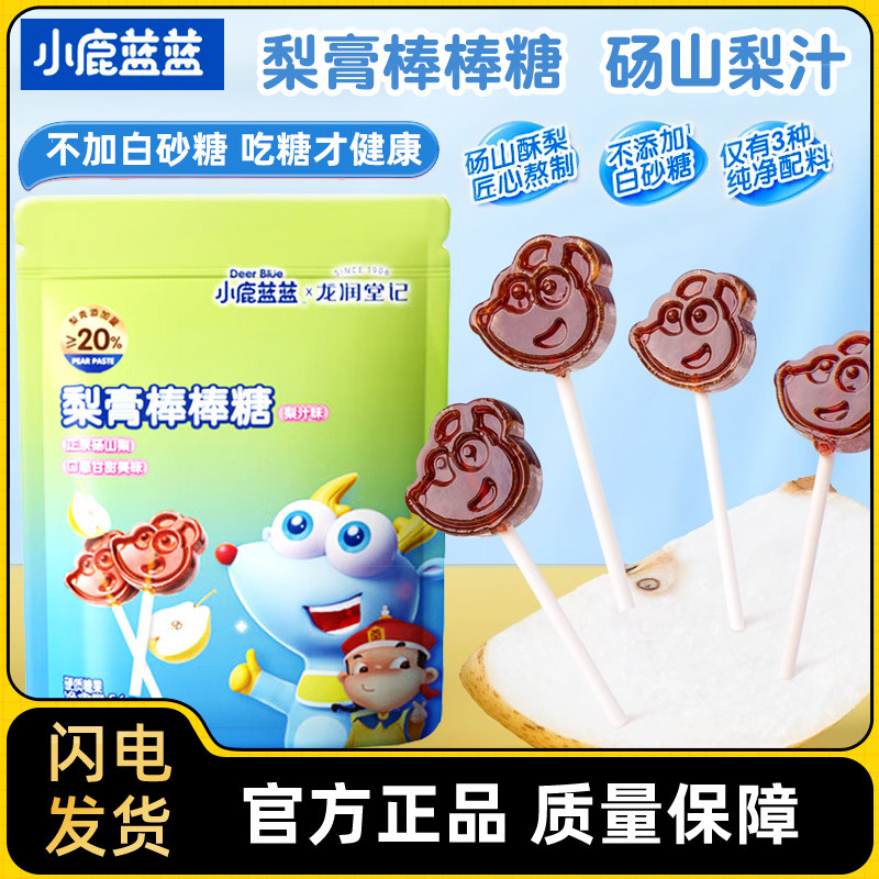 小鹿蓝蓝梨膏棒棒糖砀山梨汁味口感甘甜营养木糖醇儿童零食糖果棒怎么看?