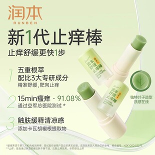 润本舒缓止痒棒润本舒缓棒儿童宝宝蚊虫叮咬止痒膏紫草膏青草膏