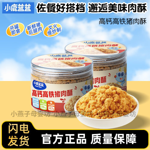 小鹿蓝蓝高钙高铁高蛋白质猪肉酥