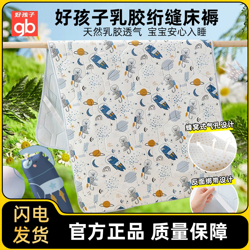 好孩子婴儿天然乳胶垫初中生透气床垫小学单人床垫乳胶绗缝保护垫