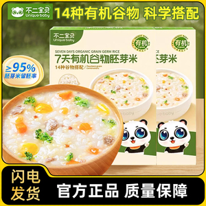 不二宝贝儿童7天谷物有机胚芽米早餐粥辅食粥大米粥营养粥小米粥