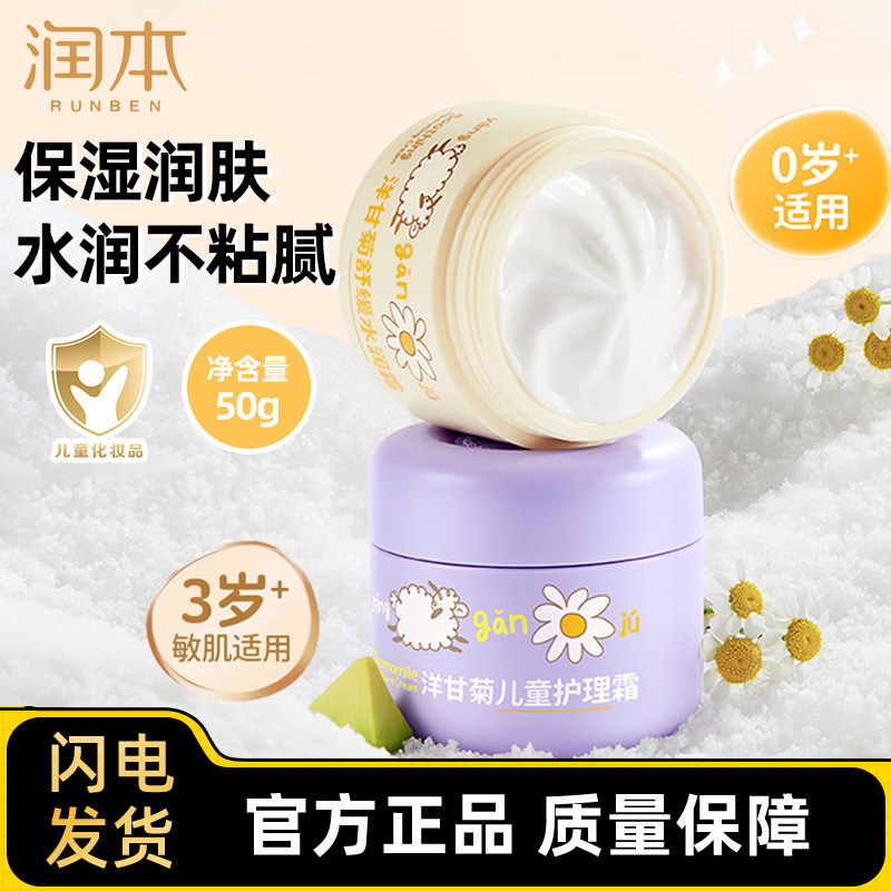 润本婴儿滋润霜宝宝霜补水保湿霜润肤护理霜儿童面霜擦脸霜润肤乳