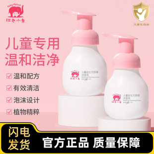 红色小象儿童洗面奶男孩女童洁面泡宝宝清洁洁面乳学生护肤泡沫型