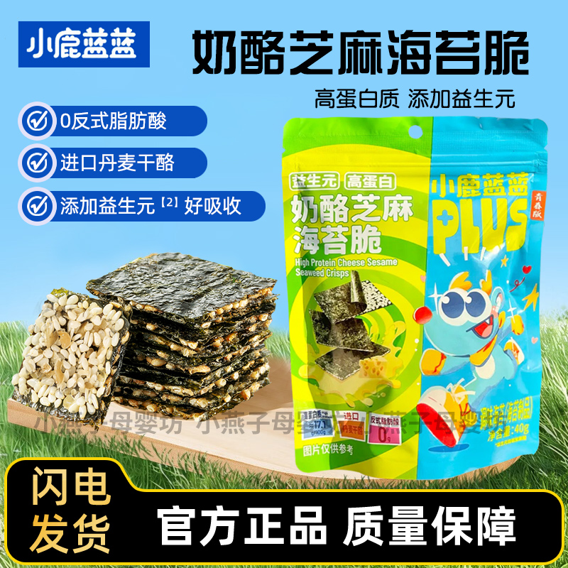 小鹿藍藍藍藍奶酪芝麻海苔