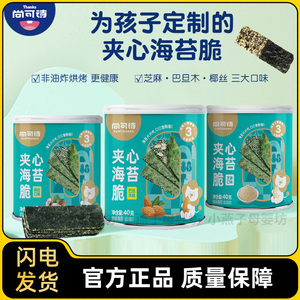 尚可诗芝麻椰丝夹心海苔薄脆片非油炸儿童营养零食紫菜碎海苔片