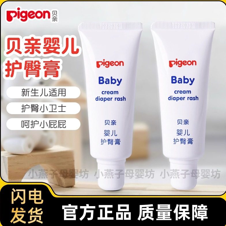 贝亲婴儿护臀膏宝宝护臀霜新生儿护肤屁屁股霜护理膏呵护PP霜软膏,婴童洗护,护臀膏,淘宝优惠券,粉丝福利购,淘宝优惠卷