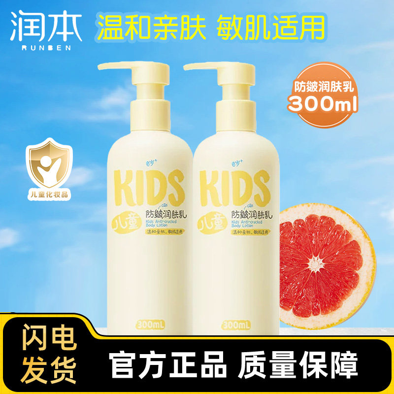 润本儿童防皴裂润肤乳防干燥肌肤葡萄柚保湿润肤霜春夏秋冬保湿霜